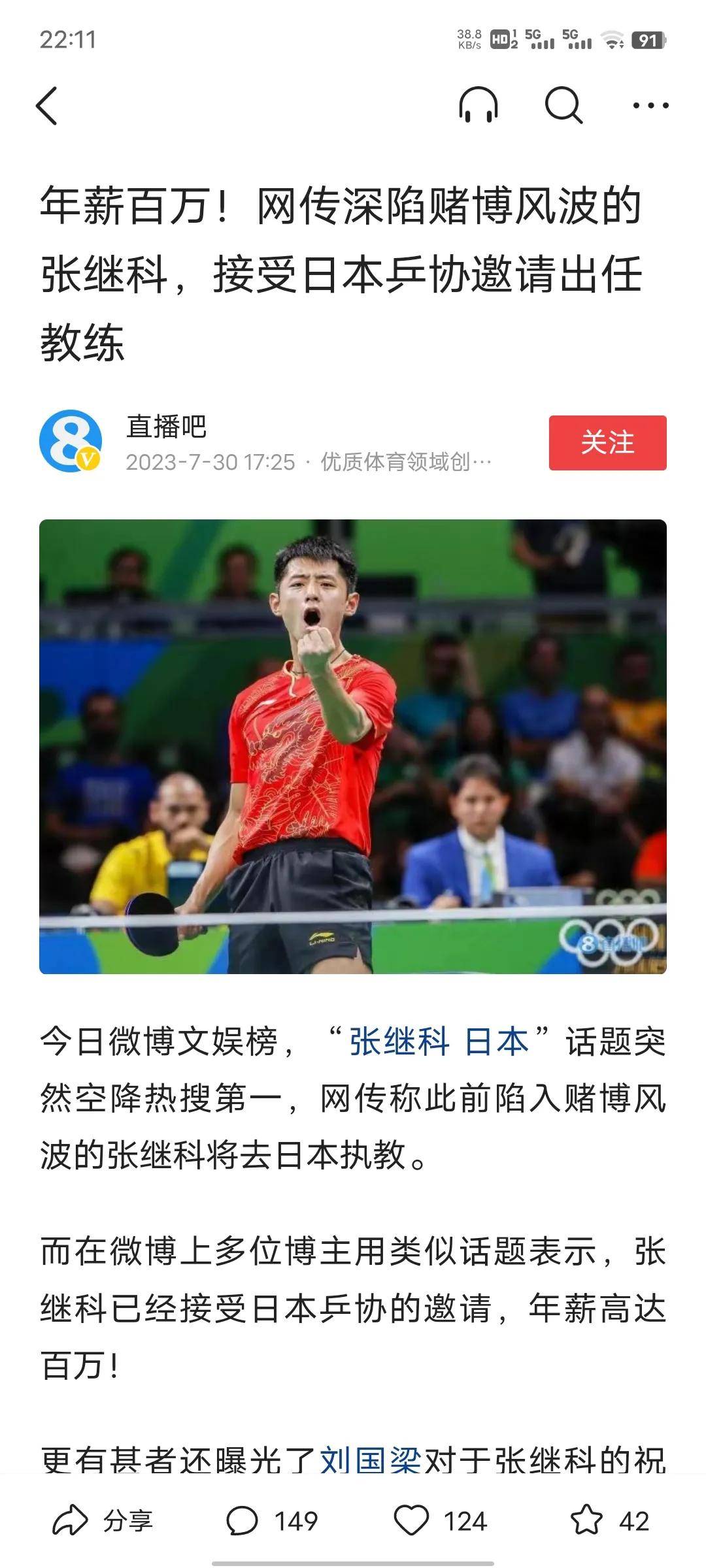 法国乒乓球队碾压德国乒乓球队，张继科完成帽子戏法的简单介绍