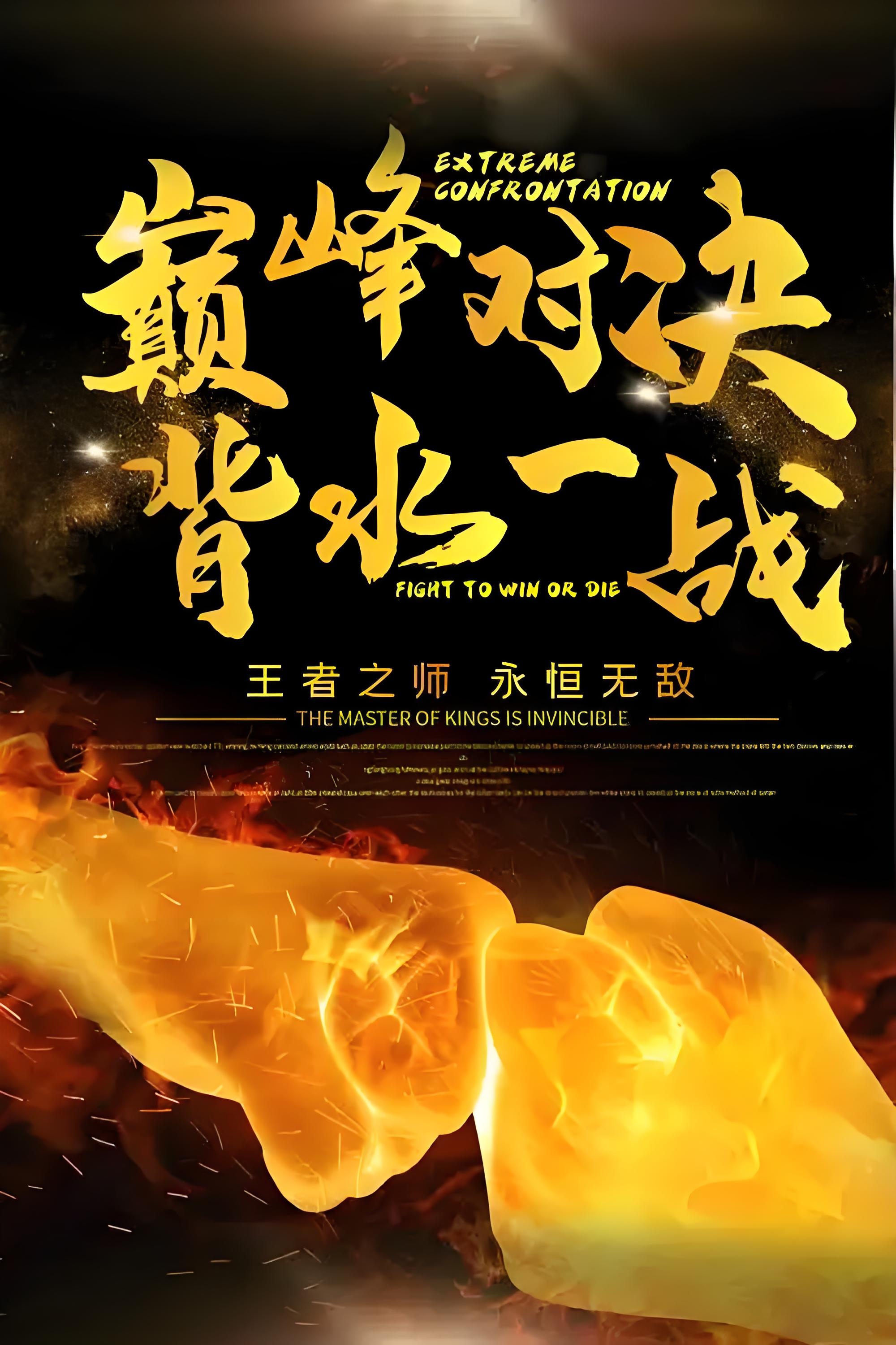 关于众志成城,努力拼搏,队伍赢得难能可贵的比赛的信息 关于众志成城,努力拼搏,队伍赢得难能可贵的比赛的信息
